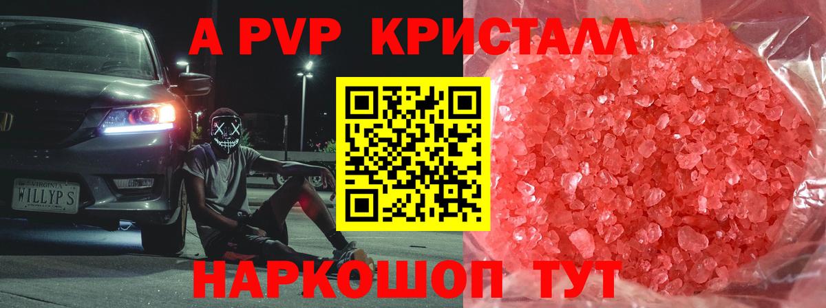 Соликамск  A PVP крисы CK  Вход с VPN  A-PVP Соль 