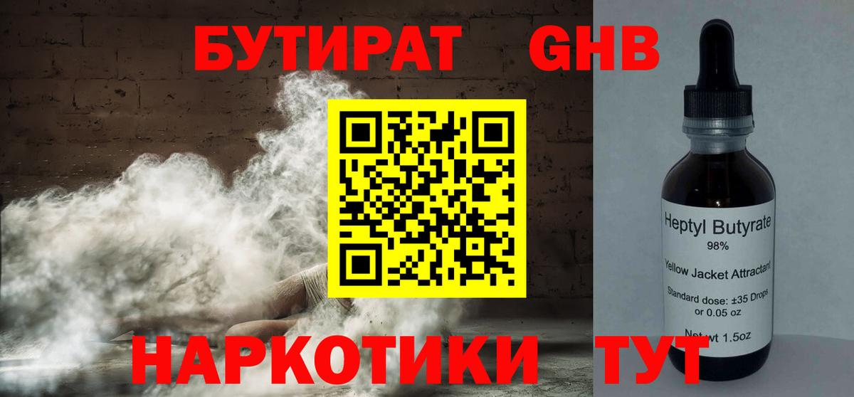БУТИРАТ  Вход с VPN  Соликамск  Бутират 1.4BDO 