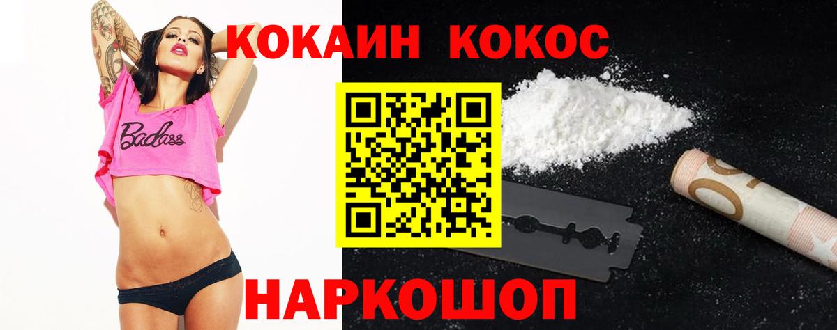 Соликамск  Cocaine VHQ  Кокаин  COCAIN Перу  Вход с VPN 