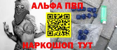 альфа пвп VHQ Новокубанск